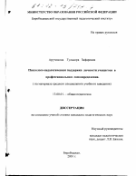 Диссертация по педагогике на тему «Психолого-педагогическая поддержка личности учащегося в профессиональном самоопределении», специальность ВАК РФ 13.00.01 - Общая педагогика, история педагогики и образования