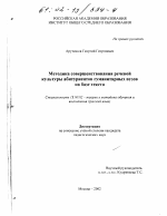 Диссертация по педагогике на тему «Методика совершенствования речевой культуры абитуриентов гуманитарных вузов на базе текста», специальность ВАК РФ 13.00.02 - Теория и методика обучения и воспитания (по областям и уровням образования)