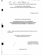 Диссертация по педагогике на тему «Квалиметрическая составляющая организационно-методического обеспечения графической подготовки студентов вуза», специальность ВАК РФ 13.00.02 - Теория и методика обучения и воспитания (по областям и уровням образования)