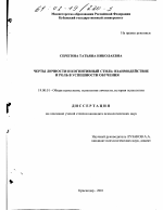 Диссертация по психологии на тему «Черты личности и когнитивный стиль», специальность ВАК РФ 19.00.01 - Общая психология, психология личности, история психологии