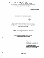 Диссертация по педагогике на тему «Педагогические основы социализации подростка в процессе усвоения традиций адыгского народа», специальность ВАК РФ 13.00.01 - Общая педагогика, история педагогики и образования