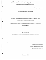 Диссертация по педагогике на тему «Методика изучения правописания приставки НЕ- и частицы НЕ с компьютерной поддержкой, 2-5 классы», специальность ВАК РФ 13.00.02 - Теория и методика обучения и воспитания (по областям и уровням образования)