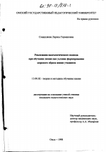 Диссертация по педагогике на тему «Реализация валеологического подхода при обучении химии как условие формирования здорового образа жизни учащихся», специальность ВАК РФ 13.00.02 - Теория и методика обучения и воспитания (по областям и уровням образования)