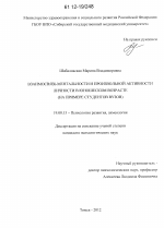 Диссертация по психологии на тему «Взаимосвязь ментальности и произвольной активности личности в юношеском возрасте», специальность ВАК РФ 19.00.13 - Психология развития, акмеология