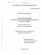 Диссертация по педагогике на тему «Технология образования в сотворческой художественной деятельности педагога и ученика», специальность ВАК РФ 13.00.01 - Общая педагогика, история педагогики и образования