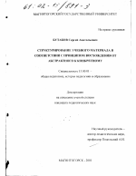 Диссертация по педагогике на тему «Структурирование учебного материала в соответствии с принципом восхождения от абстрактного к конкретному», специальность ВАК РФ 13.00.01 - Общая педагогика, история педагогики и образования