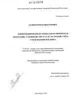 Диссертация по педагогике на тему «Дифференцированная специальная физическая подготовка таеквондистов 15-16 лет на основе учёта стиля ведения поединка», специальность ВАК РФ 13.00.04 - Теория и методика физического воспитания, спортивной тренировки, оздоровительной и адаптивной физической культуры