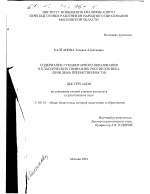 Диссертация по педагогике на тему «Содержание гуманитарного образования в классических гимназиях России XIX века», специальность ВАК РФ 13.00.01 - Общая педагогика, история педагогики и образования