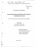 Диссертация по педагогике на тему «Педагогические воззрения и деятельность Галимджана Баруди», специальность ВАК РФ 13.00.01 - Общая педагогика, история педагогики и образования