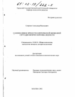 Диссертация по психологии на тему «Самоизоляция личности в критической жизненной ситуации физической инвалидности», специальность ВАК РФ 19.00.01 - Общая психология, психология личности, история психологии