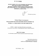 Диссертация по педагогике на тему «Педагогическое обеспечение преемственности процесса социального воспитания в вузе», специальность ВАК РФ 13.00.02 - Теория и методика обучения и воспитания (по областям и уровням образования)