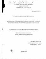 Диссертация по педагогике на тему «Формирование обобщенных приемов решения уравнений и неравенств с параметрами у учащихся 8-9 классов», специальность ВАК РФ 13.00.02 - Теория и методика обучения и воспитания (по областям и уровням образования)