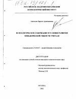 Диссертация по психологии на тему «Психологическое содержание и условия развития поведенческой гибкости учителя», специальность ВАК РФ 19.00.07 - Педагогическая психология