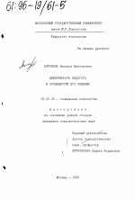 Диссертация по психологии на тему «Идентичность педагога и особенности его общения», специальность ВАК РФ 19.00.05 - Социальная психология