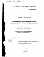 Диссертация по педагогике на тему «Мотивационное обеспечение личностно-ориентированного обучения первоклассника», специальность ВАК РФ 13.00.01 - Общая педагогика, история педагогики и образования