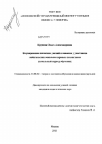 Диссертация по педагогике на тему «Формирование певческих умений и навыков у участников любительских вокально-хоровых коллективов», специальность ВАК РФ 13.00.02 - Теория и методика обучения и воспитания (по областям и уровням образования)