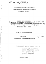 Диссертация по педагогике на тему «Развитие народного образования в районах республиканского подчинения Таджикистана, 1960-1980 гг.», специальность ВАК РФ 13.00.01 - Общая педагогика, история педагогики и образования