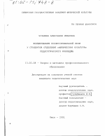 Диссертация по педагогике на тему «Формирование профессиональной речи у студентов отделения "Физическая культура" педагогического колледжа», специальность ВАК РФ 13.00.08 - Теория и методика профессионального образования