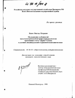 Диссертация по психологии на тему «Исследование особенностей психогеометрической интерпретации результатов проективного теста "Дерево" К. Коха в условиях индивидуальной и групповой психодиагностики», специальность ВАК РФ 19.00.01 - Общая психология, психология личности, история психологии