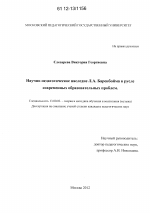 Диссертация по педагогике на тему «Научно-педагогическое наследие Л.А. Баренбойма в русле современных образовательных проблем», специальность ВАК РФ 13.00.02 - Теория и методика обучения и воспитания (по областям и уровням образования)