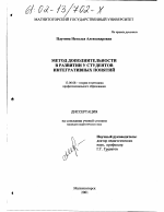 Диссертация по педагогике на тему «Метод дополнительности в развитии у студентов интегративных понятий», специальность ВАК РФ 13.00.08 - Теория и методика профессионального образования