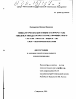 Диссертация по психологии на тему «Психологическая дистанция как показатель успешности педагогического взаимодействия в системе "учитель-подросток"», специальность ВАК РФ 19.00.07 - Педагогическая психология