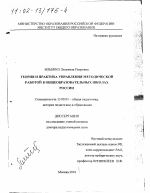 Диссертация по педагогике на тему «Теория и практика управления методической работой в общеобразовательных школах России», специальность ВАК РФ 13.00.01 - Общая педагогика, история педагогики и образования