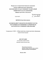 Диссертация по педагогике на тему «Формирование гражданско-правовой культуры обучающихся в основной и старшей школе как фактор их успешной социализации», специальность ВАК РФ 13.00.01 - Общая педагогика, история педагогики и образования