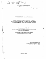 Диссертация по психологии на тему «Характерологические факторы отбора военнослужащих по призыву для обучения специальностям Железнодорожных войск», специальность ВАК РФ 19.00.03 - Психология труда. Инженерная психология, эргономика.