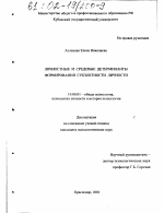 Диссертация по психологии на тему «Личностные и средовые детерминанты формирования субъектности личности», специальность ВАК РФ 19.00.01 - Общая психология, психология личности, история психологии