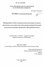 Диссертация по педагогике на тему «Формирование учебно-познавательной компетенции студентов неязыкового вуза посредством лингвокомпьютерной обучающей технологии», специальность ВАК РФ 13.00.08 - Теория и методика профессионального образования