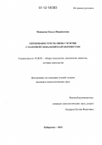 Диссертация по психологии на тему «Переживание чувства вины у мужчин с различной социальной направленностью», специальность ВАК РФ 19.00.01 - Общая психология, психология личности, история психологии