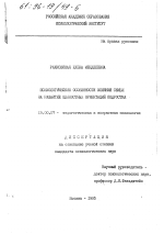 Диссертация по психологии на тему «Психологические особенности влияния семьи на развитие ценностных ориентаций подростка», специальность ВАК РФ 19.00.07 - Педагогическая психология