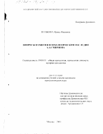 Диссертация по психологии на тему «Вопросы памяти в психологическом наследии А. А. Смирнова», специальность ВАК РФ 19.00.01 - Общая психология, психология личности, история психологии