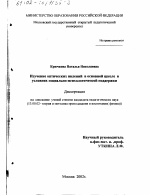 Диссертация по педагогике на тему «Изучение оптических явлений в основной школе в условиях социально-психологической поддержки», специальность ВАК РФ 13.00.02 - Теория и методика обучения и воспитания (по областям и уровням образования)