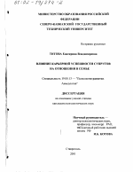 Диссертация по психологии на тему «Влияние карьерной успешности супругов на отношения в семье», специальность ВАК РФ 19.00.13 - Психология развития, акмеология