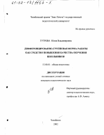 Диссертация по педагогике на тему «Дифференцированно-групповая форма работы как средство повышения качества обучения школьников», специальность ВАК РФ 13.00.01 - Общая педагогика, история педагогики и образования