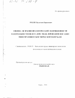 Диссертация по психологии на тему «Оценка психофизиологической напряженности в деятельности пилота при моделировании посадки многоразового космического корабля», специальность ВАК РФ 19.00.03 - Психология труда. Инженерная психология, эргономика.