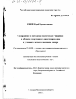 Диссертация по педагогике на тему «Содержание и методика подготовки учащихся в области спортивного ориентирования в условиях летнего полевого лагеря», специальность ВАК РФ 13.00.08 - Теория и методика профессионального образования