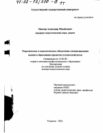 Диссертация по педагогике на тему «Теоретическое и технологическое обеспечение гуманитаризации военного образования курсантов (слушателей) вузов», специальность ВАК РФ 13.00.08 - Теория и методика профессионального образования