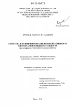 Диссертация по психологии на тему «Структура и функции профессиональной активности в интегральной индивидуальности», специальность ВАК РФ 19.00.01 - Общая психология, психология личности, история психологии