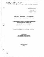 Диссертация по психологии на тему «Социально-психологическая адаптация иностранных студентов к высшей школе России», специальность ВАК РФ 19.00.05 - Социальная психология