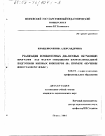 Диссертация по педагогике на тему «Реализация компьютерных диалоговых обучающих программ как фактор повышения профессиональной подготовки военных инженеров», специальность ВАК РФ 13.00.08 - Теория и методика профессионального образования