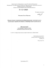 Диссертация по педагогике на тему «Дидактическое сопровождение формирования экономического мышления старшеклассников в общеобразовательной школе», специальность ВАК РФ 13.00.01 - Общая педагогика, история педагогики и образования