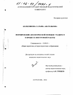 Диссертация по педагогике на тему «Формирование экологической позиции учащихся в ходе внеурочной работы», специальность ВАК РФ 13.00.01 - Общая педагогика, история педагогики и образования