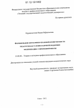 Диссертация по педагогике на тему «Формирование нормативно-правовой компетентности педагогов как условие кадровой поддержки модернизации современной школы», специальность ВАК РФ 13.00.08 - Теория и методика профессионального образования