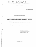 Диссертация по педагогике на тему «Просветительно-педагогическое наследие Джона Локка», специальность ВАК РФ 13.00.01 - Общая педагогика, история педагогики и образования