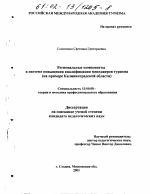 Диссертация по педагогике на тему «Региональные компоненты в системе повышения квалификации менеджеров туризма», специальность ВАК РФ 13.00.08 - Теория и методика профессионального образования