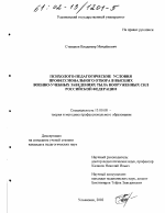 Диссертация по педагогике на тему «Психолого-педагогические условия профессионального отбора в высших военно-учебных заведениях Тыла Вооруженных Сил Российской Федерации», специальность ВАК РФ 13.00.08 - Теория и методика профессионального образования