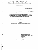 Диссертация по педагогике на тему «Подготовка руководителей образовательных учреждений к реализации здоровьесберегающего образования младших школьников», специальность ВАК РФ 13.00.01 - Общая педагогика, история педагогики и образования